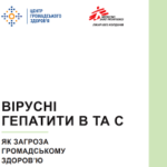 Вірусні гепатити В та С як загроза громадському здоров’ю