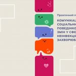Практичний посібник «Комунікації для соціальних та поведінкових змін у сфері неінфекційних захворювань»
