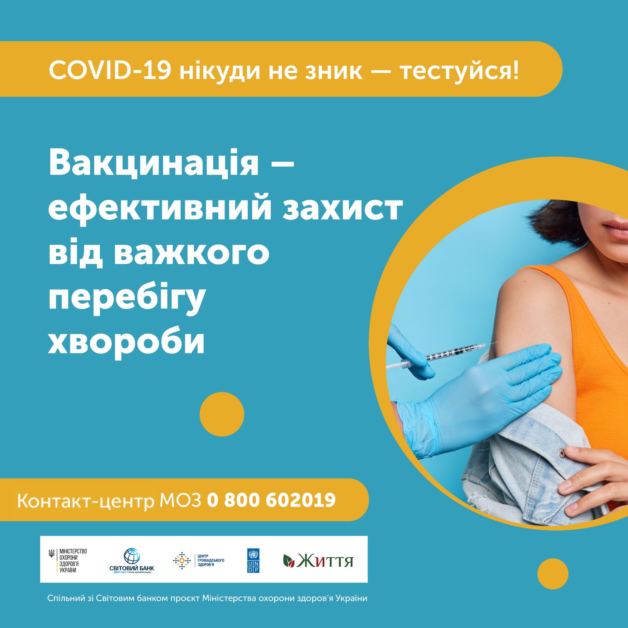 Єдиний шанс захиститися від важкого перебігу хвороби – вакцинація