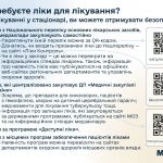 Потребуєте ліки для лікування?
