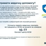 Потребуєте ліки для лікування?