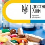 Державна програма «Доступні ліки»: як це працює