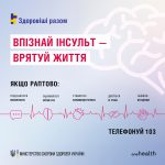 Що таке інсульт та як його розпізнати?