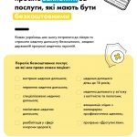 Що робити, якщо мене просять заплатити за послуги, які мають бути безкоштовними