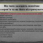 Від чого залежить психічне здоров’я та як його підтримувати