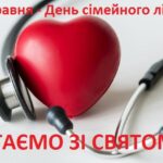 Привітання до Дня сімейного лікаря