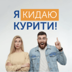 Кинути курити – чому це важливо та як позбутися цієї пагубної звички?