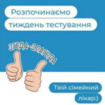 В Україні стартує Європейський тиждень тестування на ВІЛ та вірусні гепатити