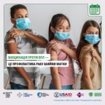 Вакцинація проти вірусу папіломи людини (ВПЛ) та регулярні профілактичні обстеження можуть повністю запобігти розвитку раку шийки матки (РШМ)