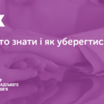 Що необхідно знати про рак та як від нього уберегтися