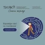 Комунікаційна кампанія «Ти як?»: піклування про ментальне здоров’я має стати щоденною звичкою кожного українця