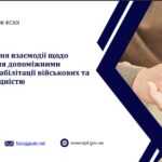 Налагодження взаємодії щодо забезпечення допоміжними засобами реабілітації військових та осіб з інвалідністю