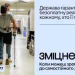 Реабілітація — це…