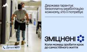 Реабілітація — це…