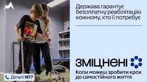 Реабілітація — це…