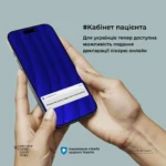 Кабінет пацієнта