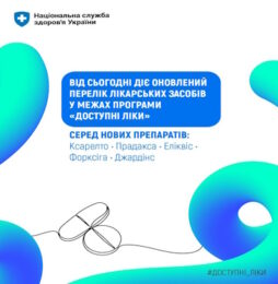 З 4 травня 2026 року діє оновлений Перелік лікарських засобів для реімбурсації за ПМГ