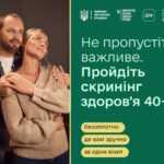 ЩО ВХОДИТЬ ДО НОВОЇ МЕДИЧНОЇ ПРОГРАМИ «СКРИНІНГ ЗДОРОВʼЯ 40+»