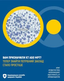 КТ-діагностика безоплатно: усе, що потрібно знати пацієнтам у 2026 році!